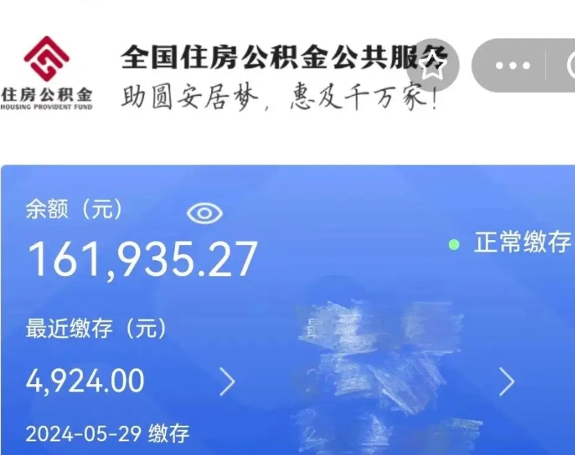 北票公积金离职半年后才能取吗（离职后公积金一定要半年后才能提取码）